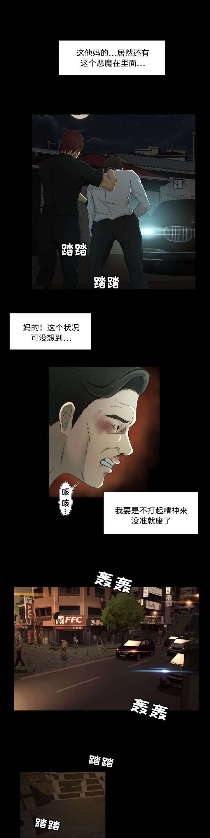 独家签约艺人什么意思漫画,第33章：绑架1图