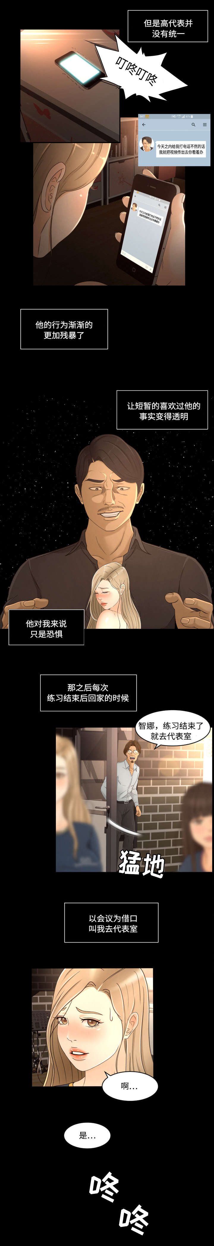 独家签约漫画,第21章：屈服1图