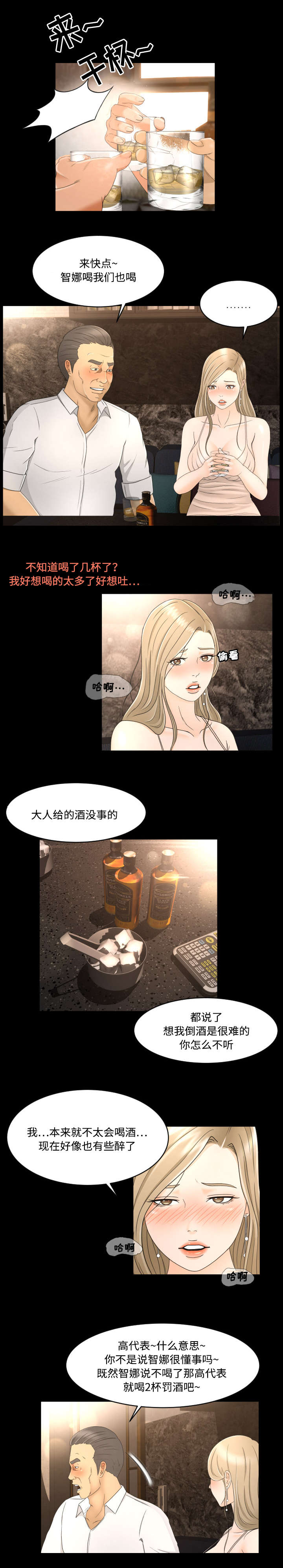 独家签约艺人漫画,第14章：议员大人2图