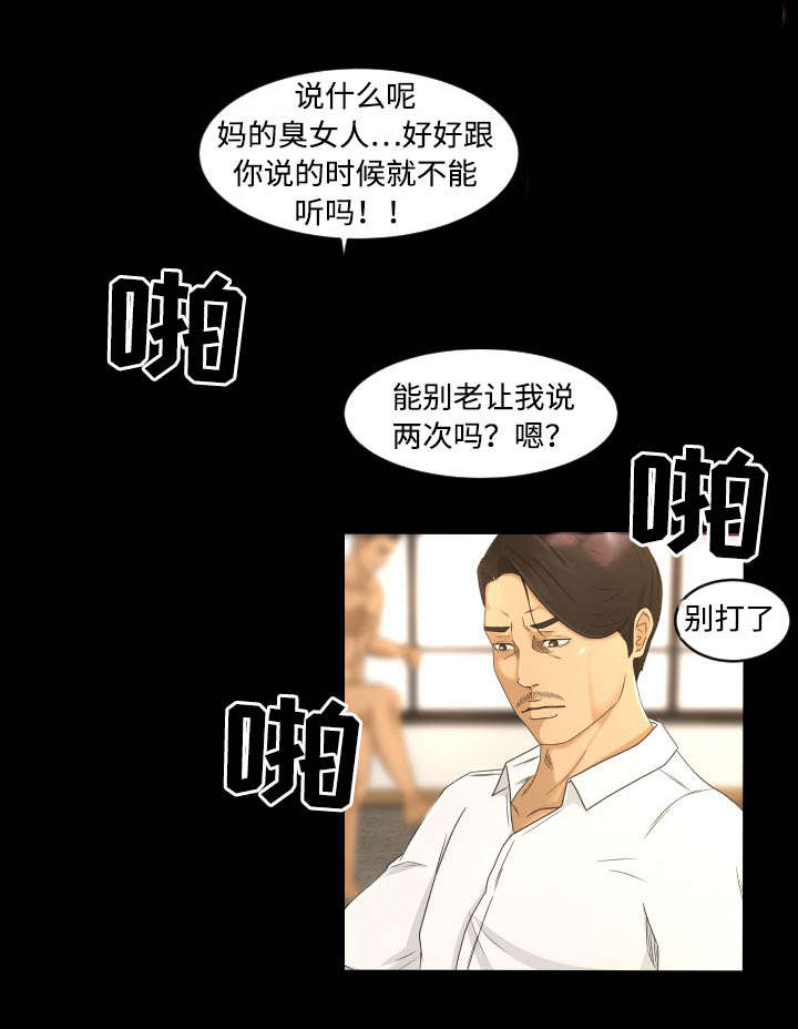 独家签约主播什么意思漫画,第32章：殴打1图