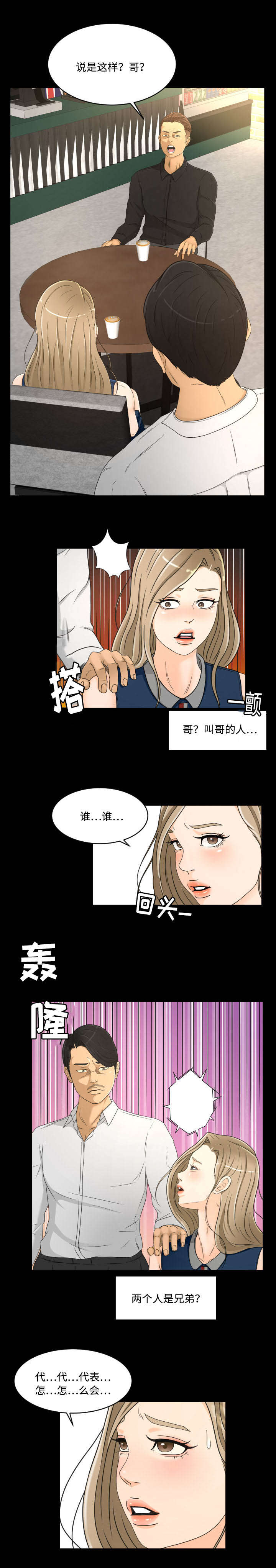 独家签约手机摄影漫画,第31章：见面2图