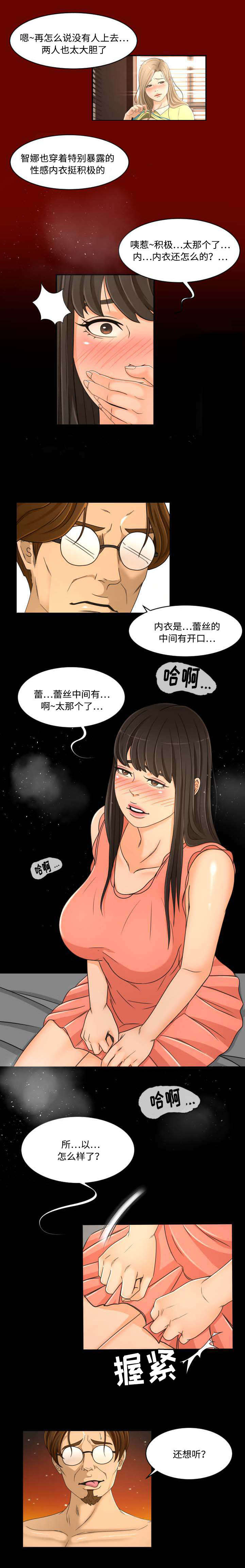 独家签约艺人什么意思漫画,第36章：传闻2图