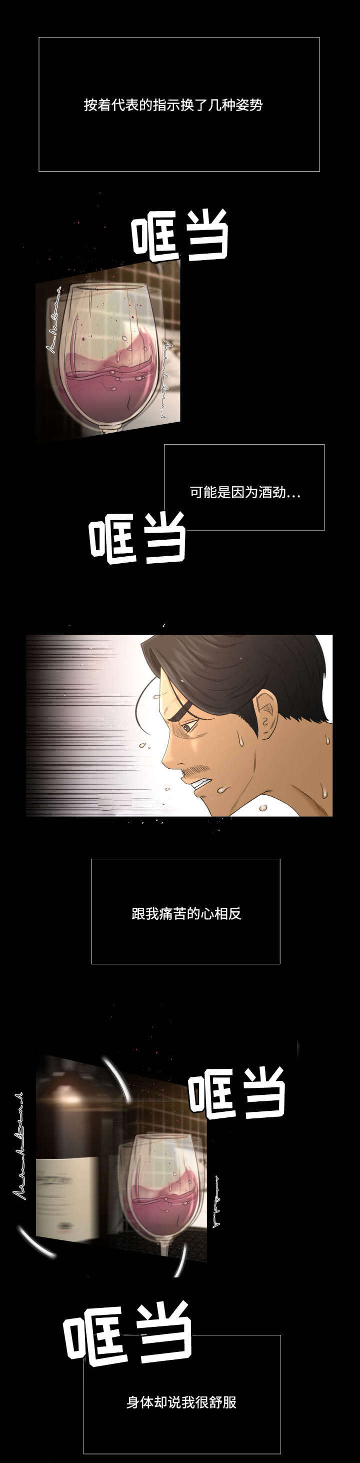 独家签约专属契约漫画 作者漫画,第3章：着急1图