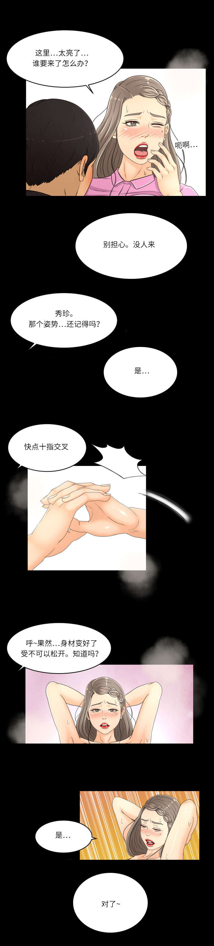 独家签约是什么意思漫画,第28章：丰厚酬劳2图