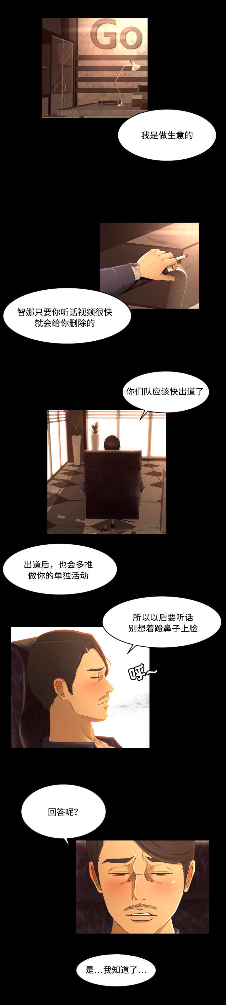 独家签约完整版漫画,第19章：出道2图