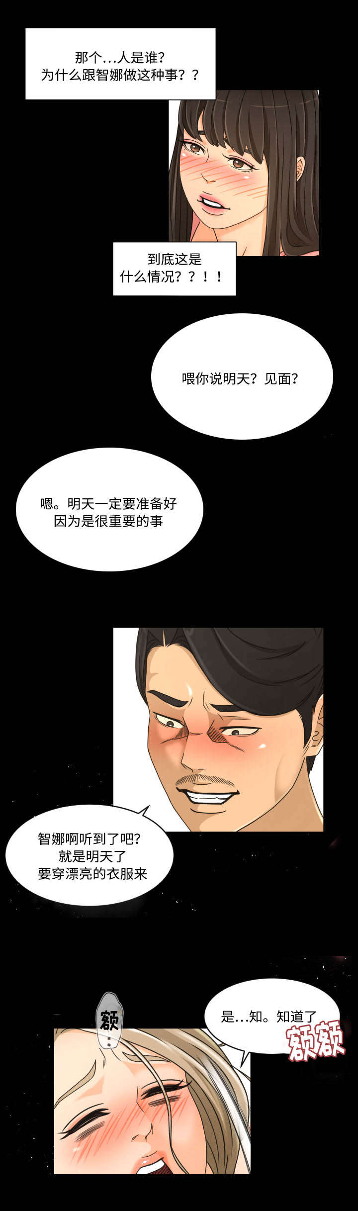 独家签约是什么意思漫画,第40章：偷看2图