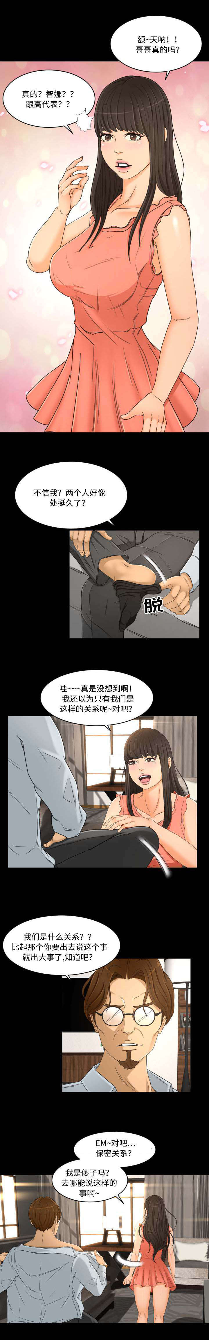 独家签约专属契约漫画 作者漫画,第36章：传闻1图