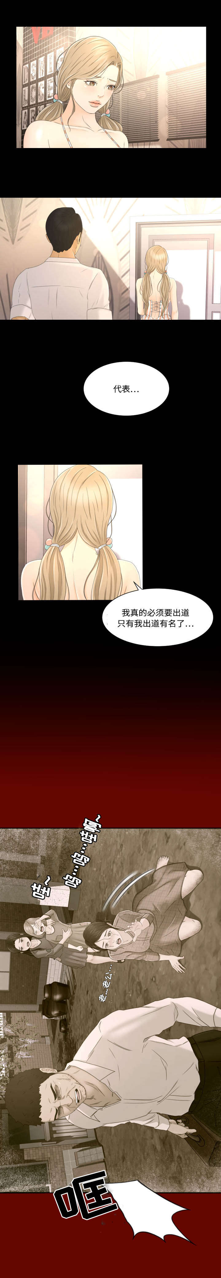 签约独家什么意思漫画,第9章：为了家人1图