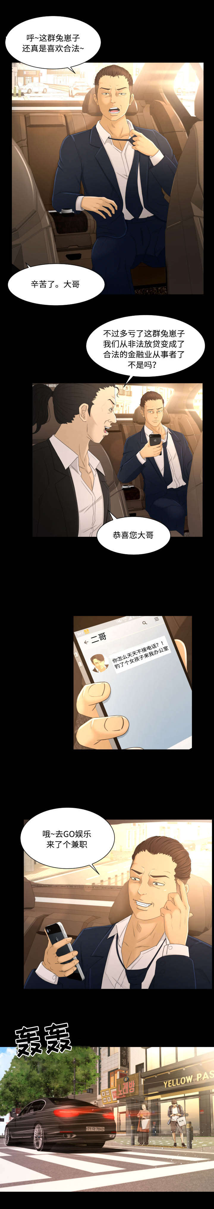 独家签约主播怎么注销账号漫画,第5章：上钩1图