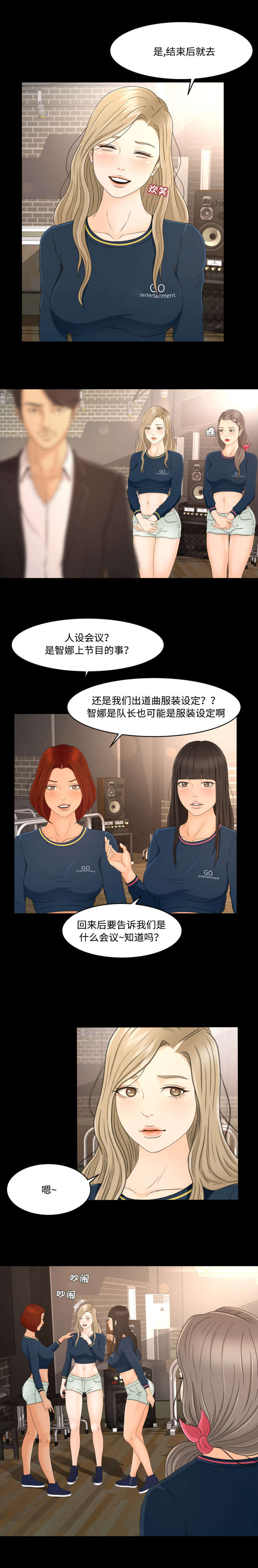 独家签约艺人和签约艺人有什么区别漫画,第11章：人设会议2图