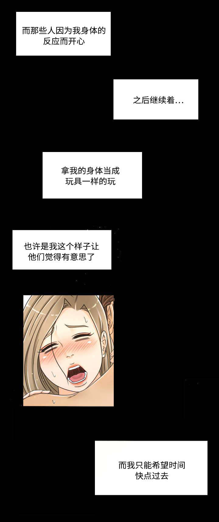 独家签约艺人和签约艺人有什么区别漫画,第37章：威胁1图