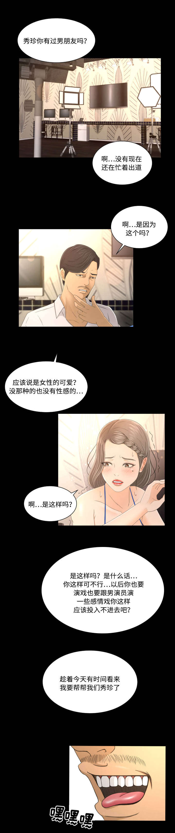 独家签约演员什么意思漫画,第2章：按摩2图