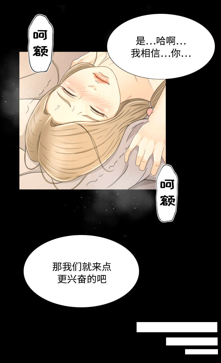 独家签约艺人和签约艺人有什么区别漫画,第10章：相信你2图