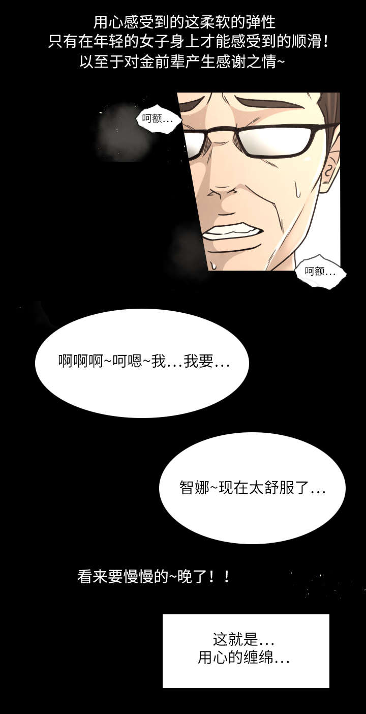 独家签约主播什么意思漫画,第29章：催债2图