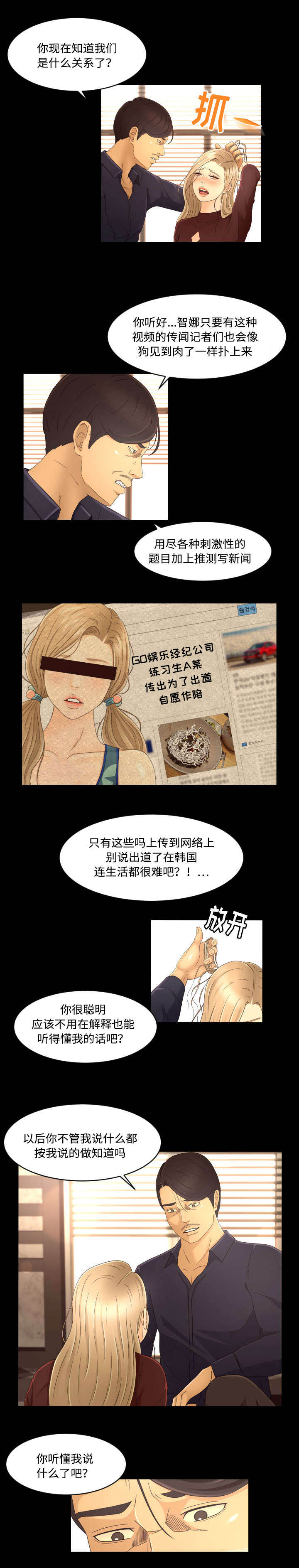 独家签约合同有效吗漫画,第19章：出道1图