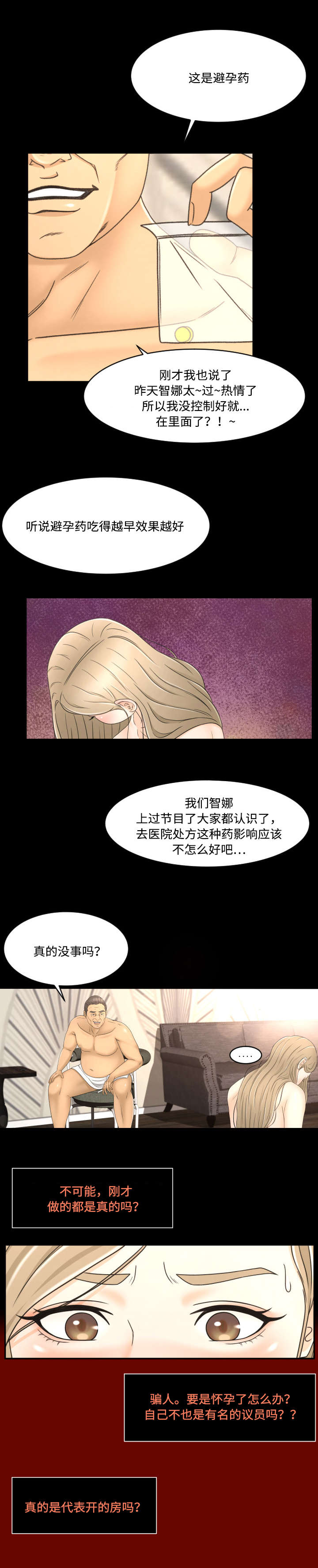 独家签约演员什么意思漫画,第17章：努力1图