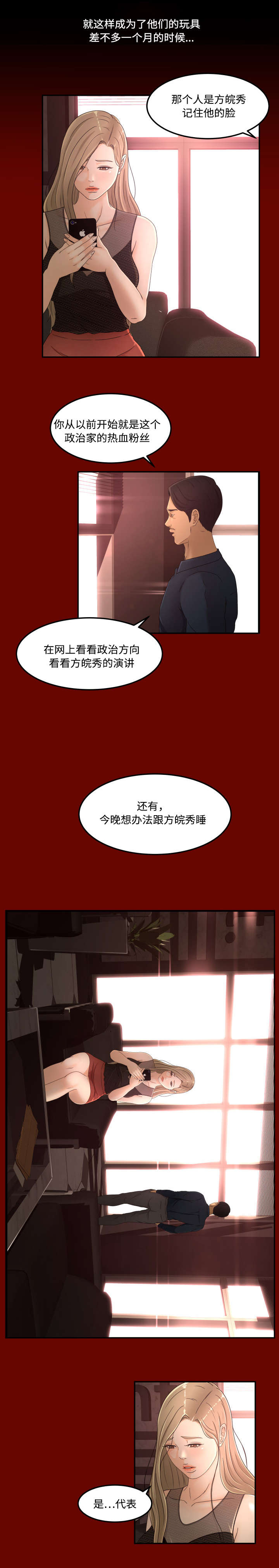 独家签约漫画,第22章：心动1图