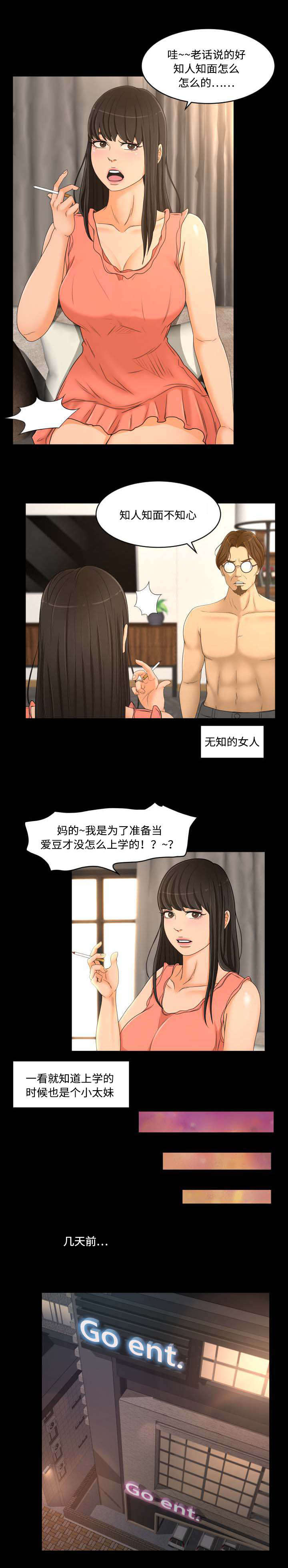 视频独家签约好还是不好漫画,第36章：传闻2图