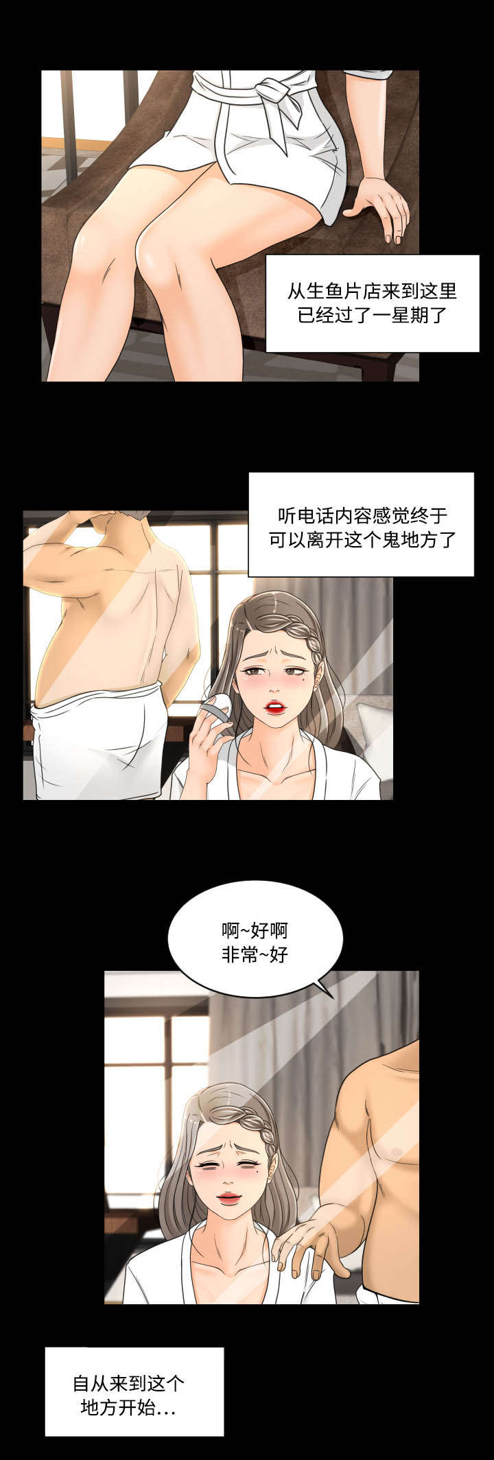 独家签约和非独家的区别漫画,第40章：偷看2图