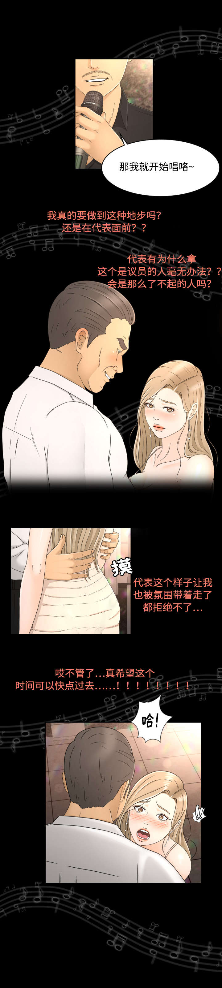 独家签约是什么意思漫画,第14章：议员大人2图