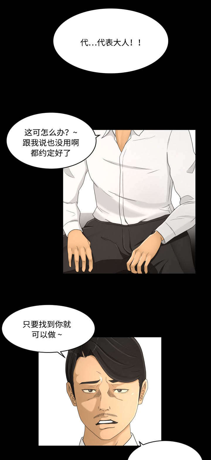 独家签约房源漫画,第32章：殴打2图