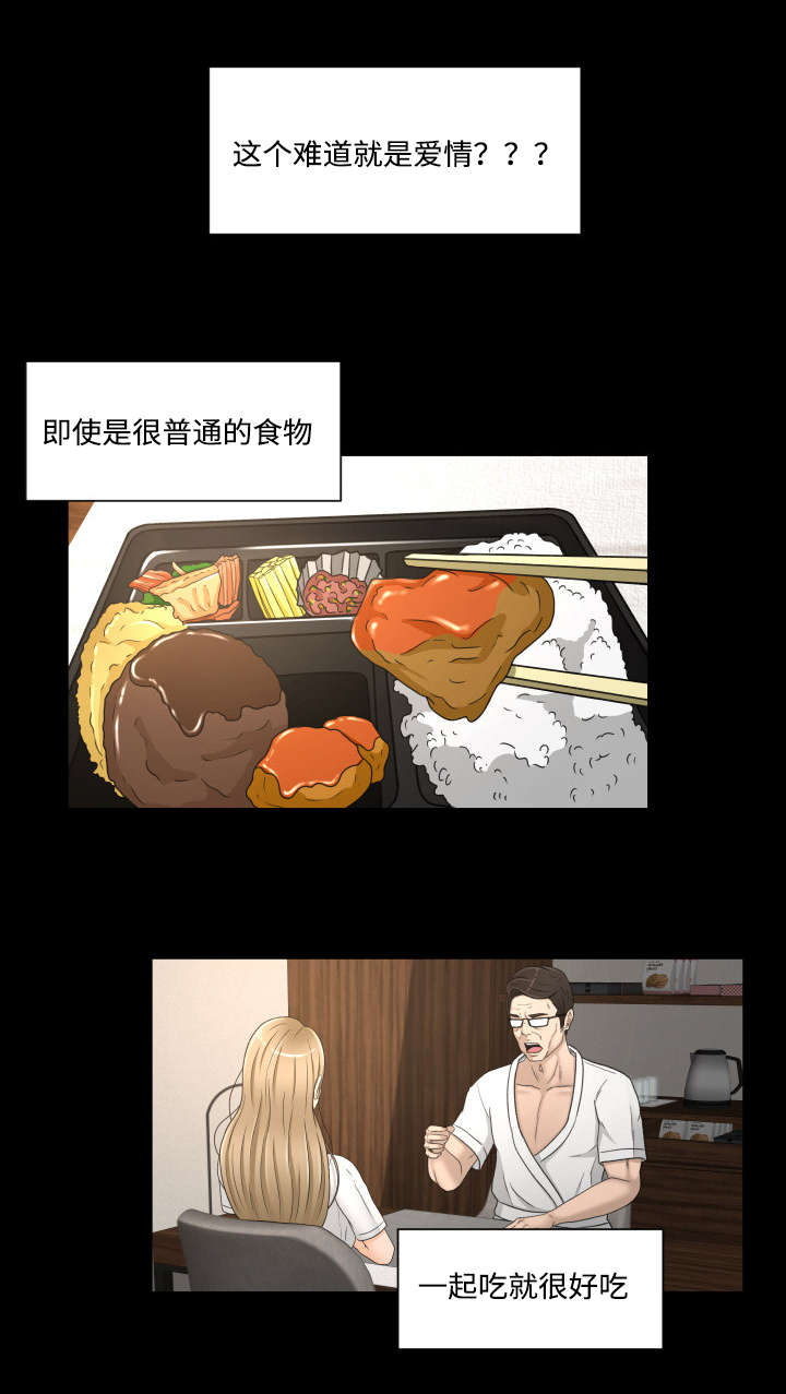 独家签约代理商漫画,第30章：爱情1图