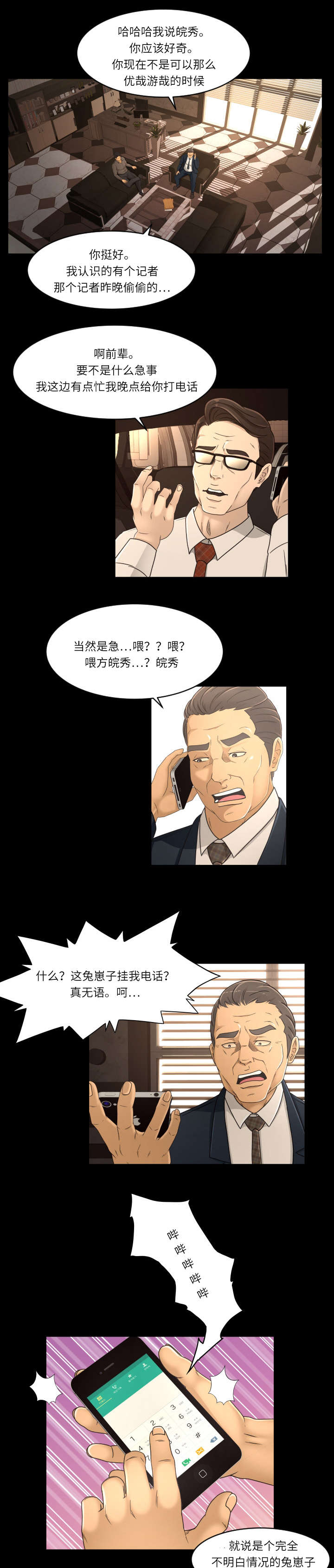 独家签约艺人漫画,第25章：我帮你2图