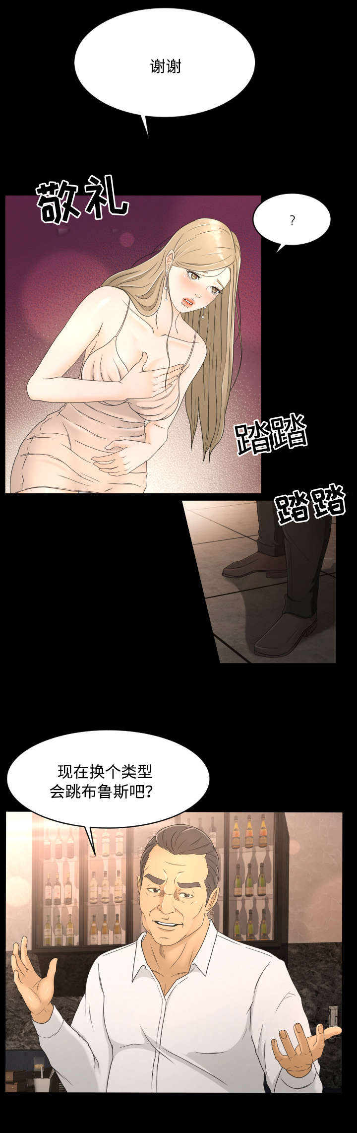 独家签约艺人漫画,第13章：跳舞1图