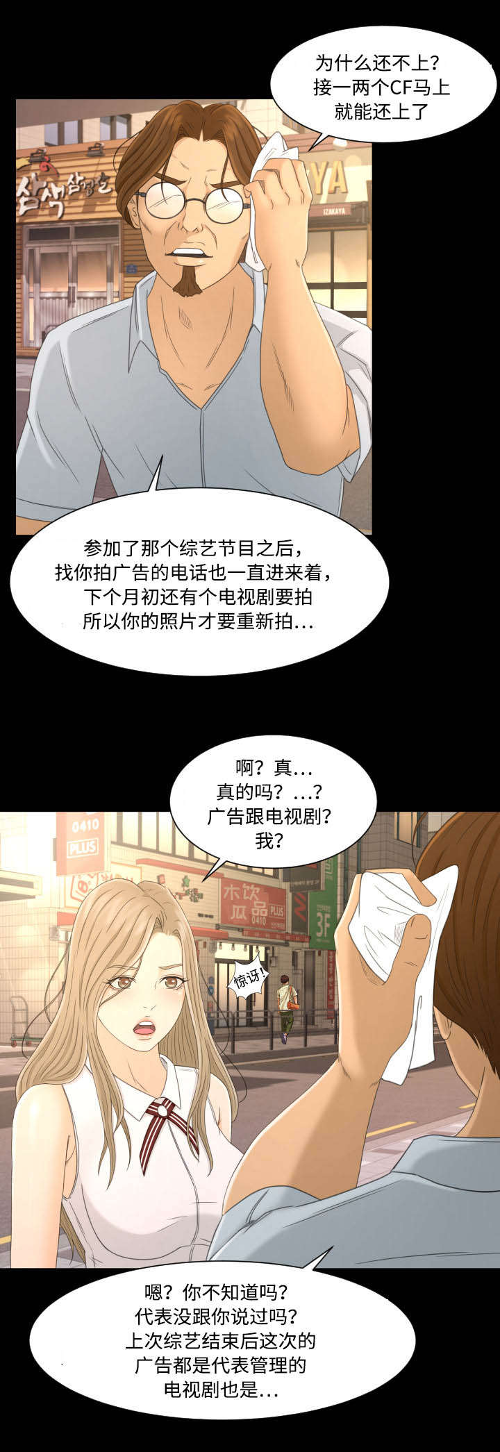 独家签约权漫画,第5章：上钩2图