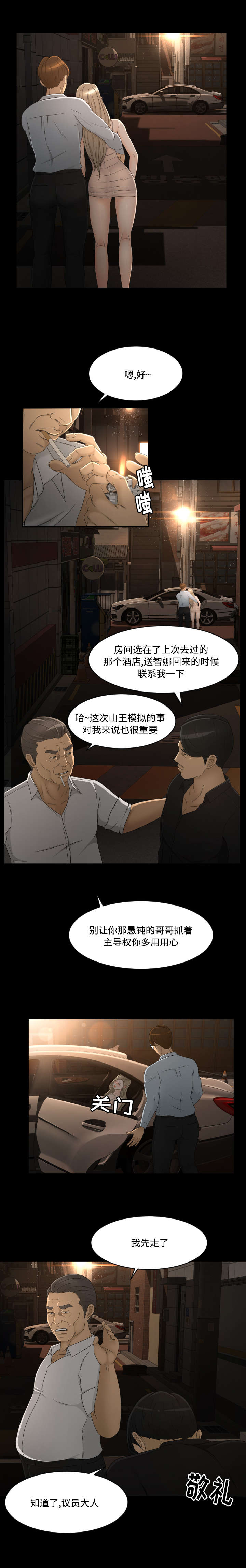 独家签约艺人漫画,第15章：一条船1图