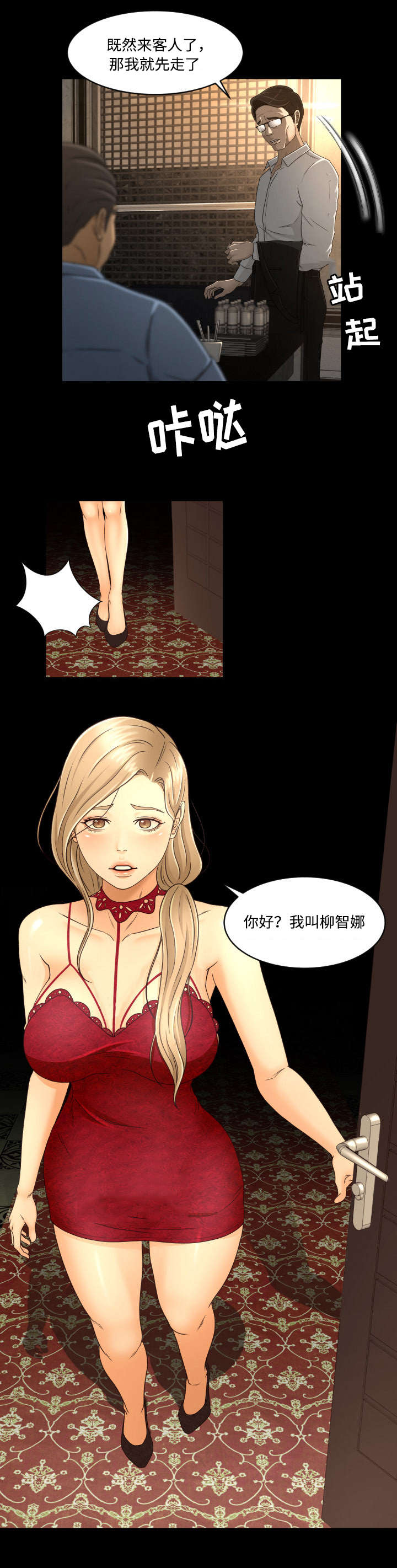 独家签约房源漫画,第20章：登陆2图