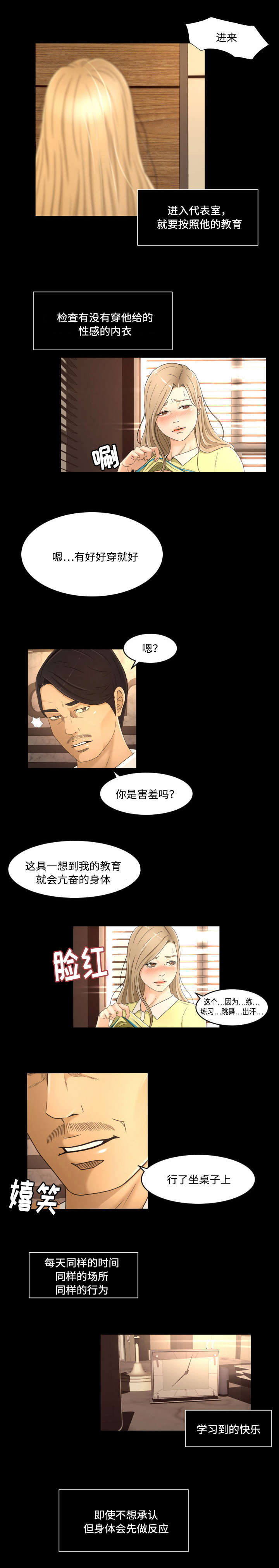 独家签约艺人漫画,第21章：屈服2图