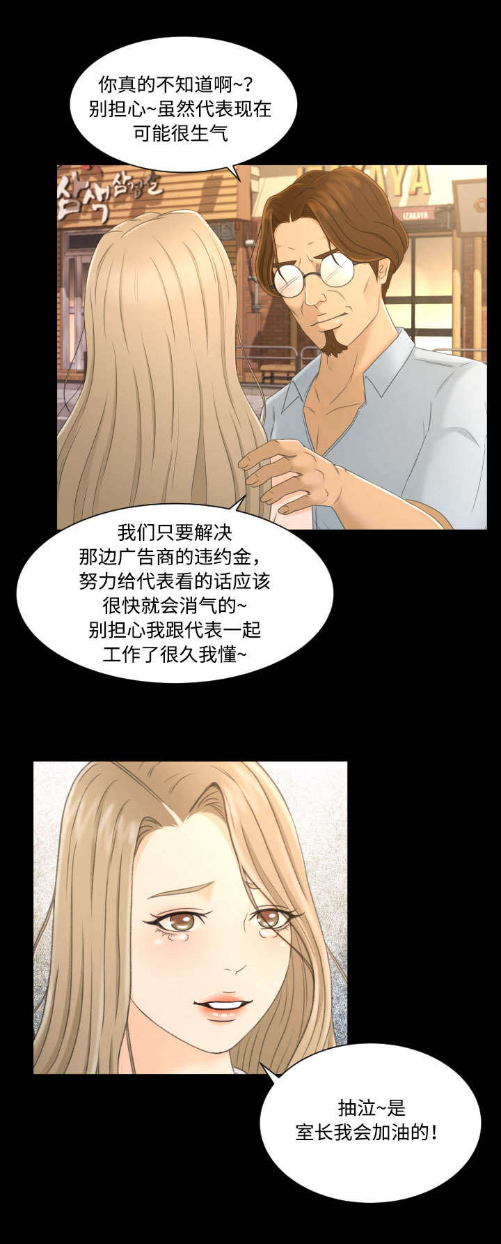 独家签约漫画,第5章：上钩2图