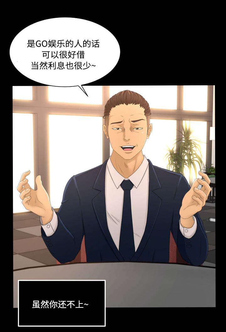 独家签约和签约的区别漫画,第6章：借钱1图