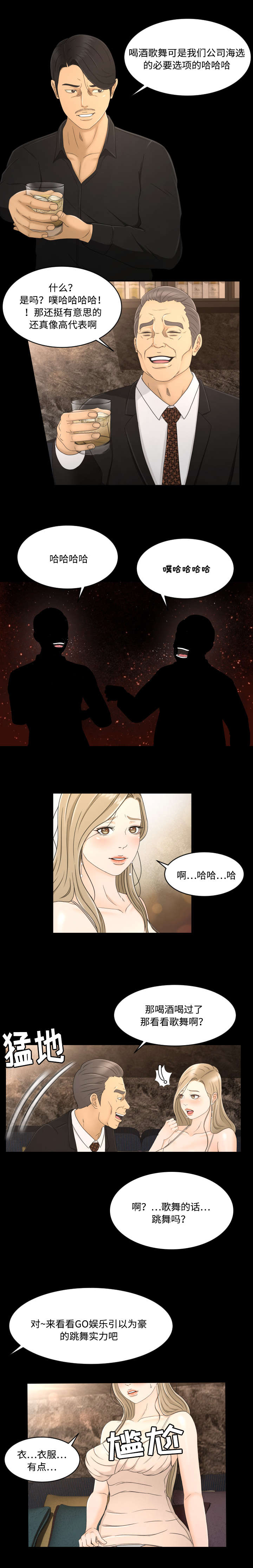 独家签约主播怎么注销账号漫画,第13章：跳舞1图