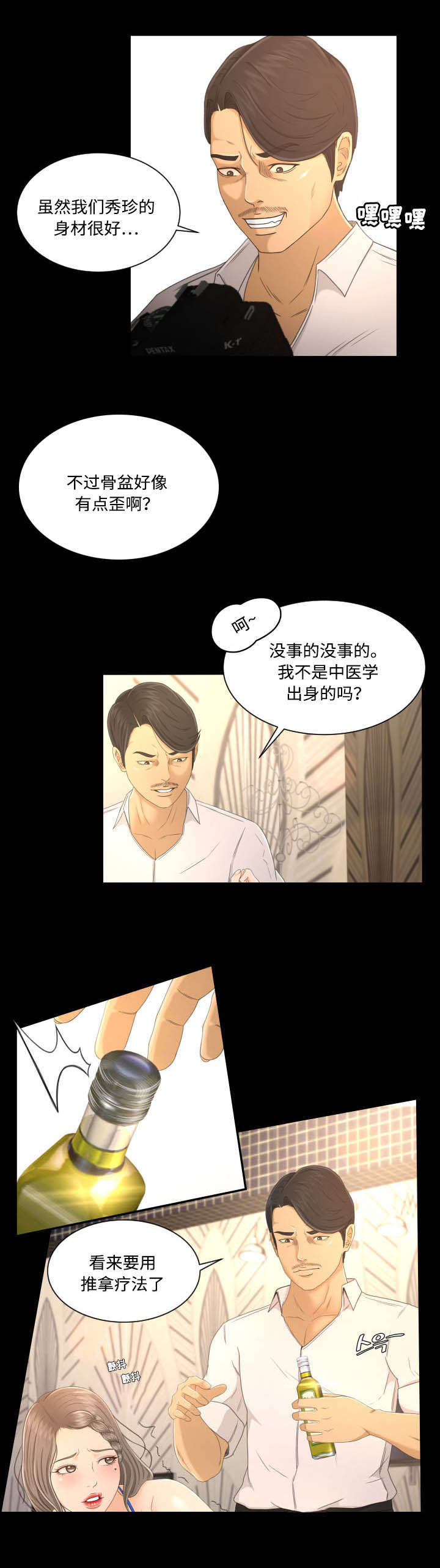 独家签约漫画,第2章：按摩1图