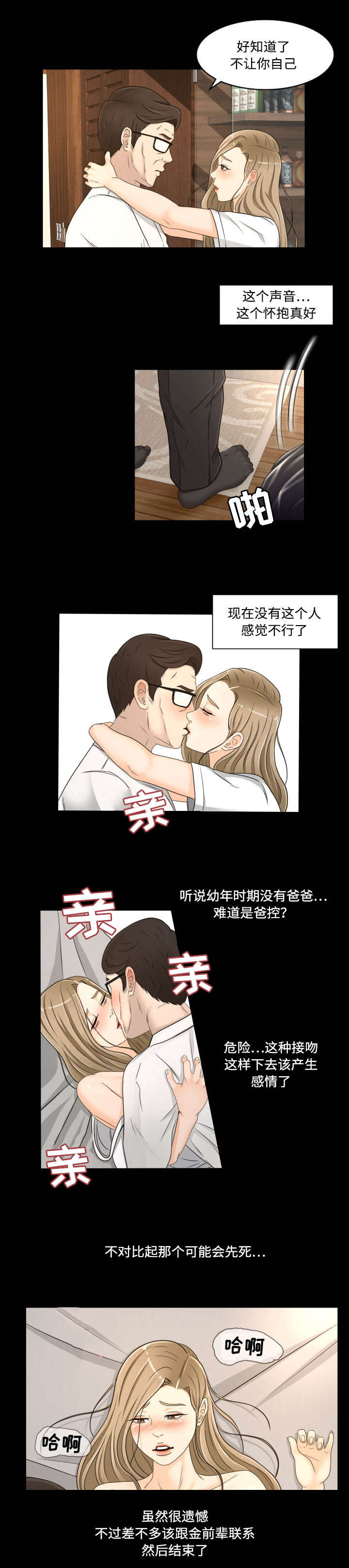 独家签约演员什么意思漫画,第30章：爱情2图