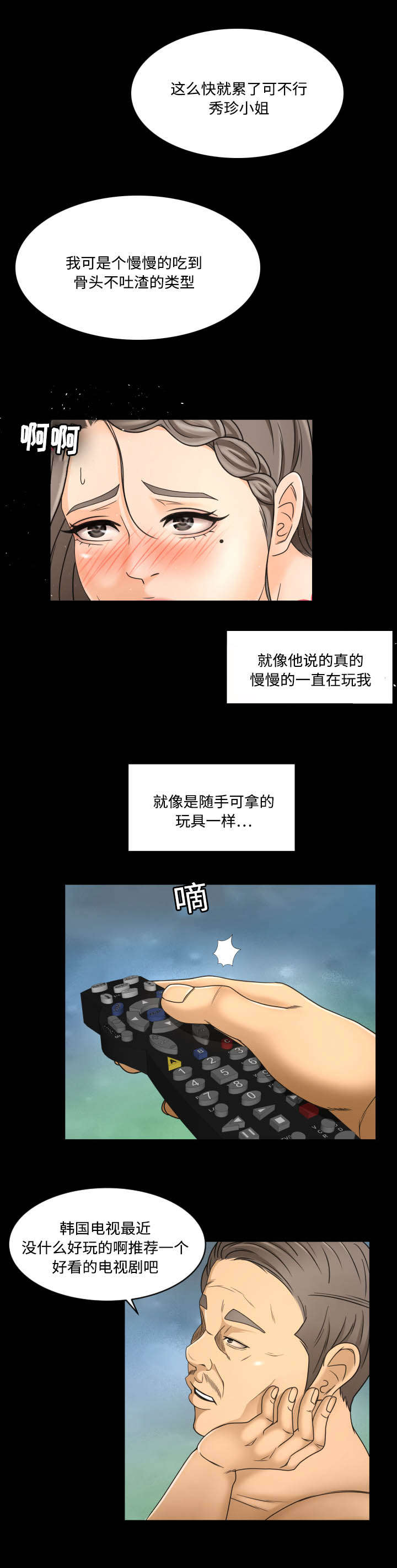 独家签约和非独家的区别漫画,第40章：偷看2图