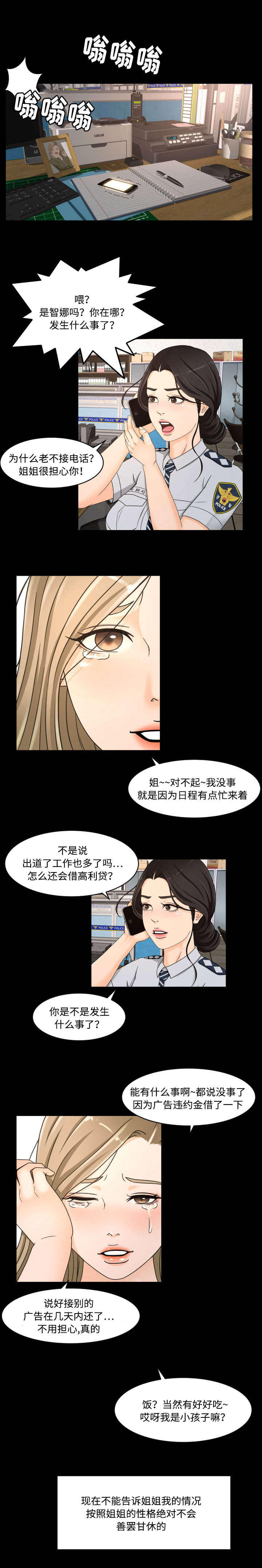 独家签约艺人和签约艺人有什么区别漫画,第30章：爱情1图