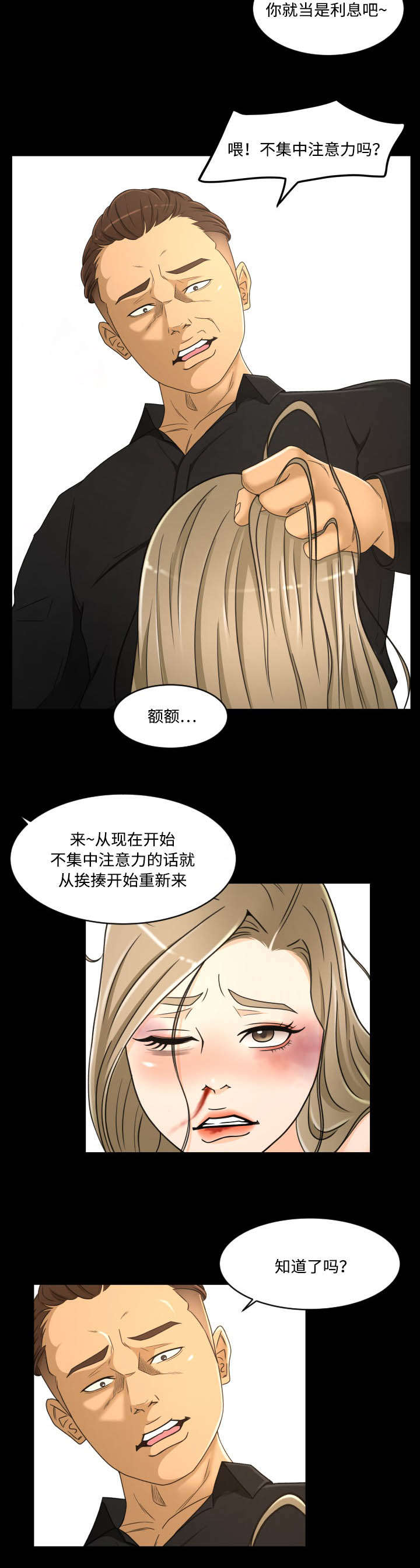 独家签约演员什么意思漫画,第32章：殴打1图