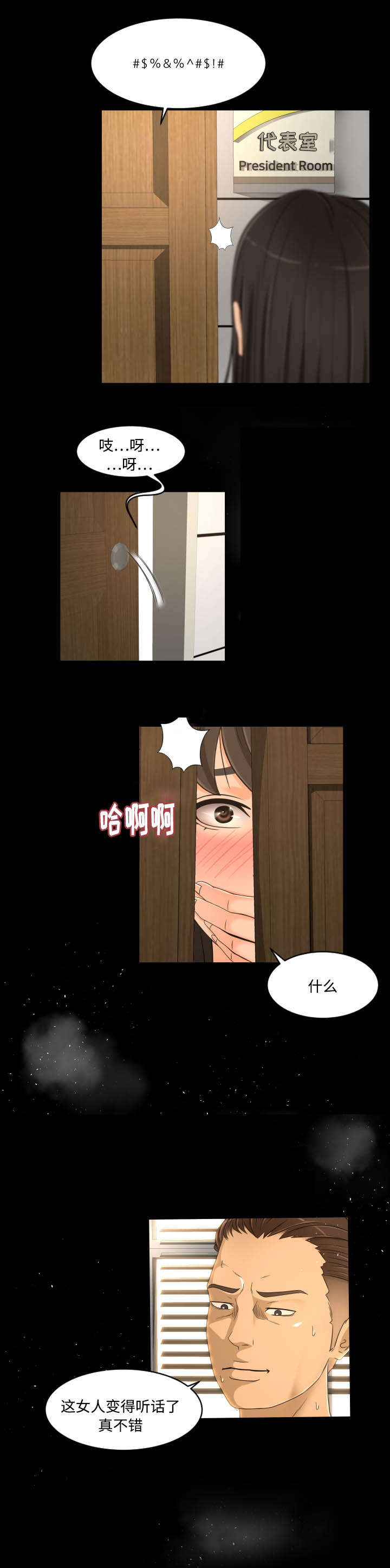 独家签约是什么意思漫画,第40章：偷看1图