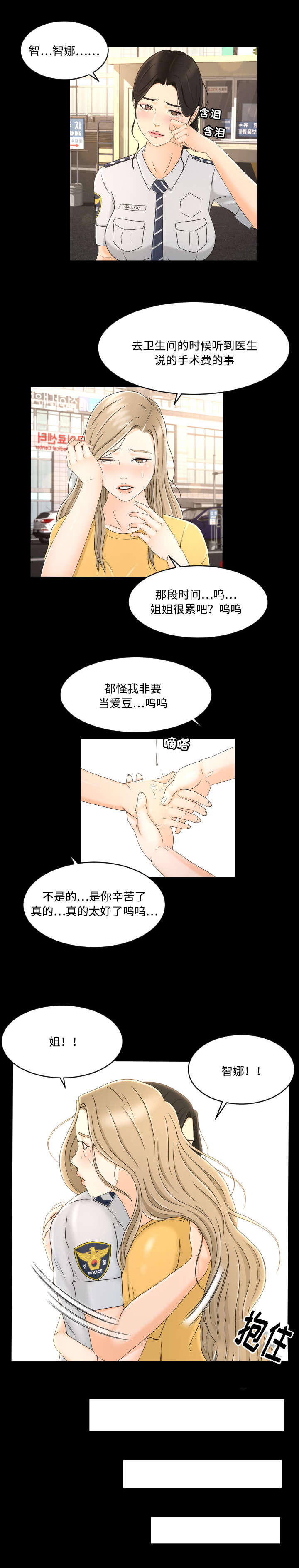 独家签约艺人和签约艺人有什么区别漫画,第11章：人设会议2图