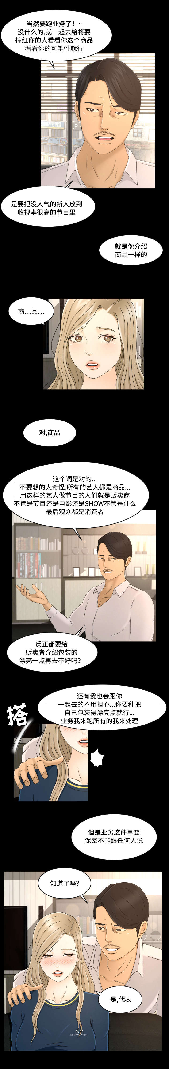 独家签约演员什么意思漫画,第11章：人设会议2图