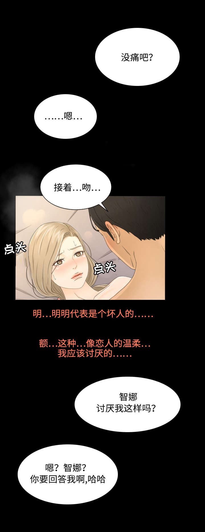 独家签约艺人什么意思漫画,第10章：相信你1图