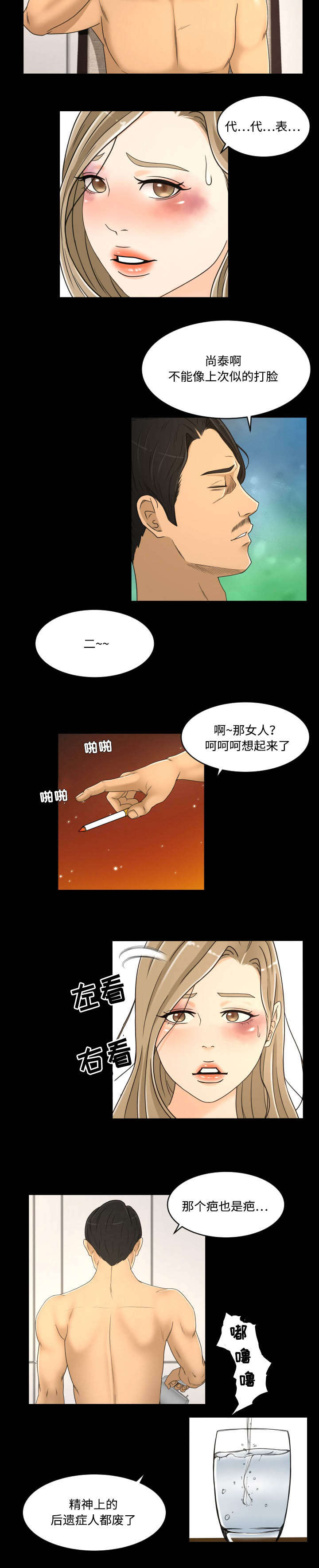 独家签约艺人什么意思漫画,第35章：死了算了2图