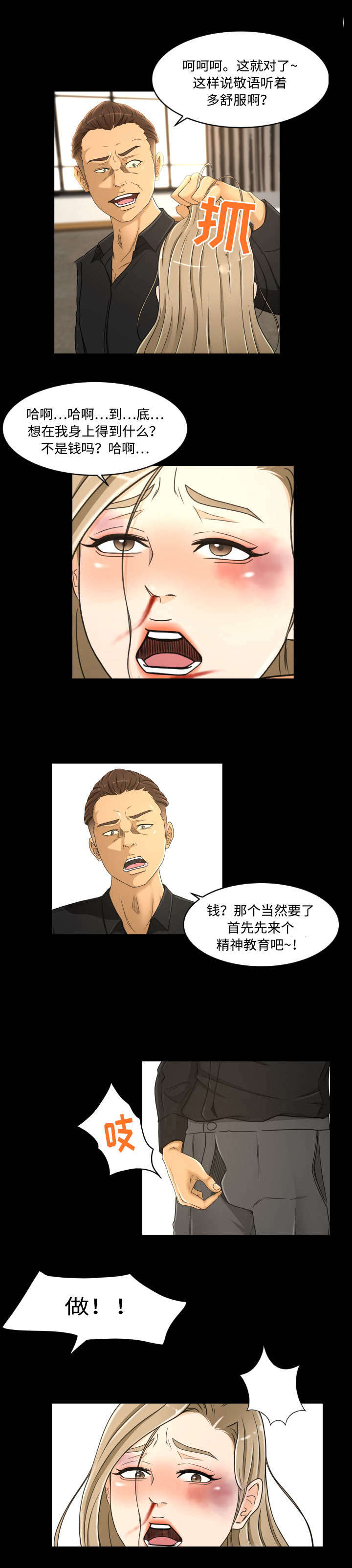 独家签约房源漫画,第32章：殴打1图