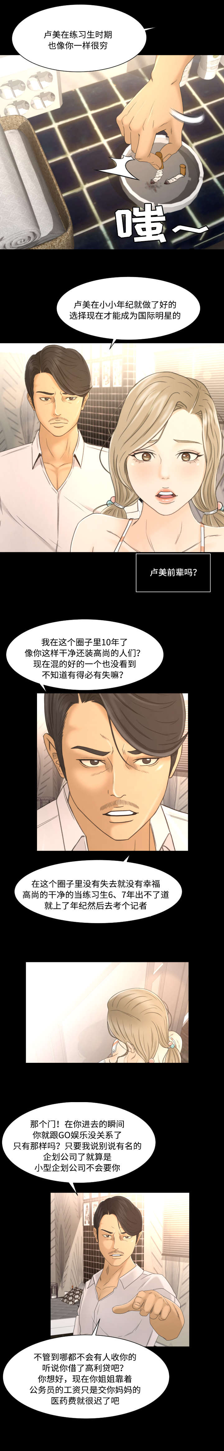 番茄小说五五分成独家签约漫画,第8章：抉择1图