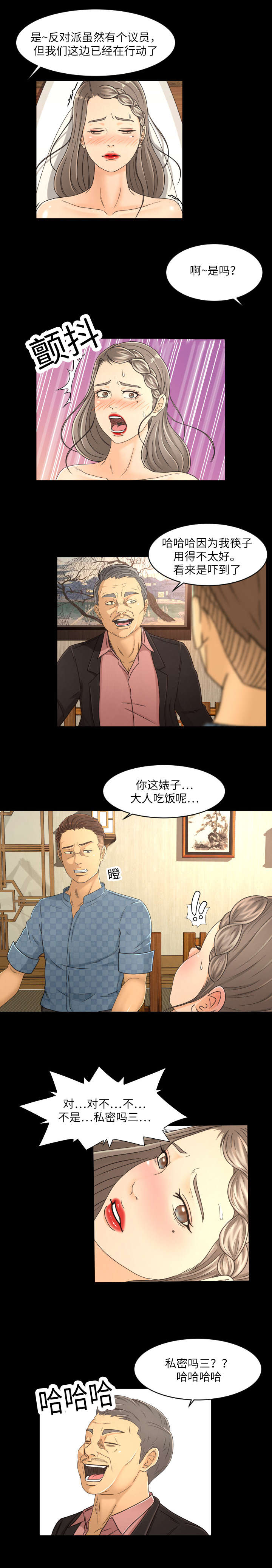 独家签约漫画,第28章：丰厚酬劳1图