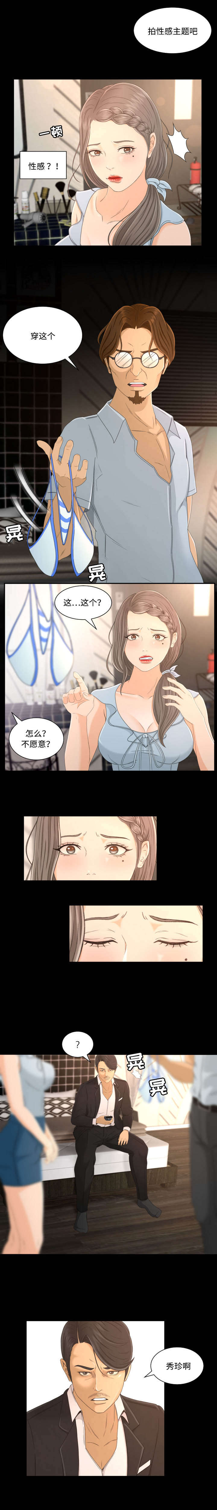 独家签约艺人什么意思漫画,第1章：拍摄1图