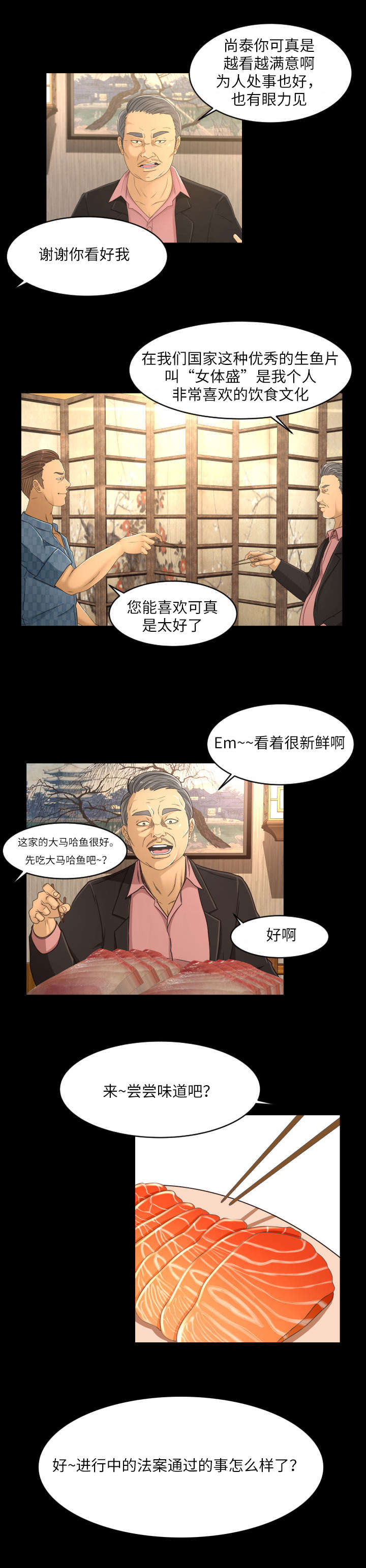 视觉中国独家和非独家签约漫画,第28章：丰厚酬劳2图